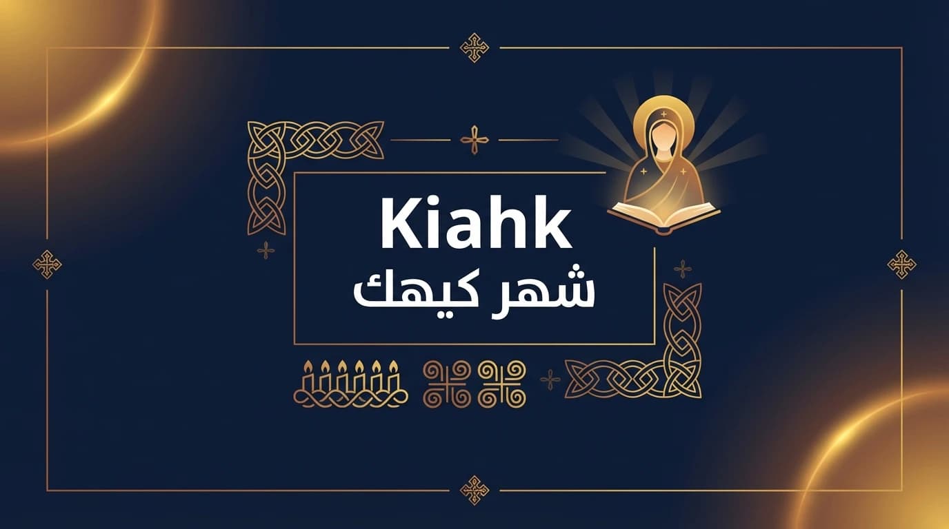 Month of Kiahk