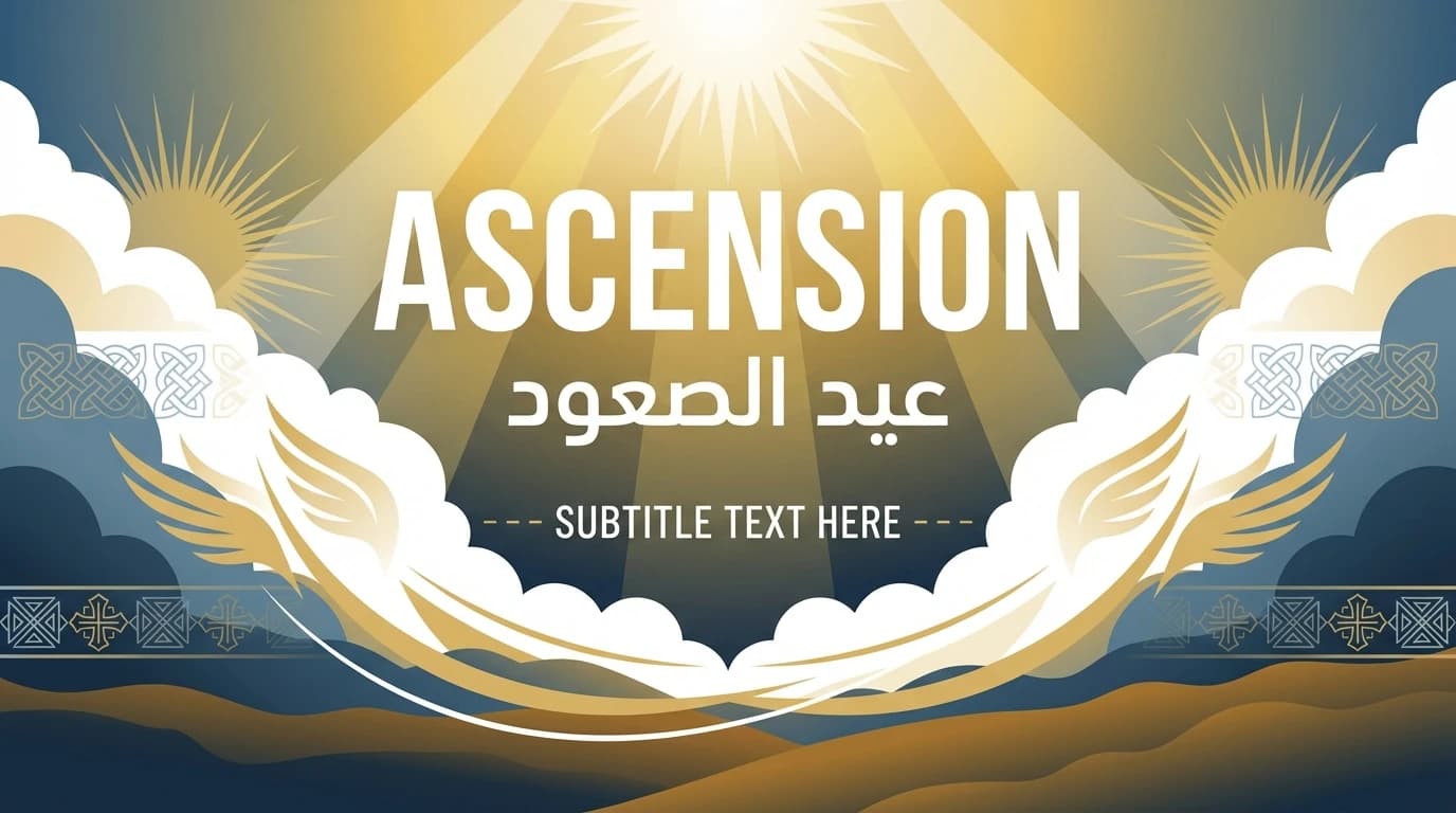 عيد الصعود