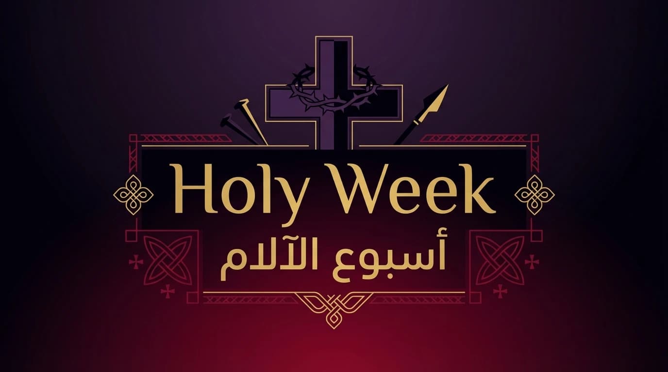 أسبوع الآلام