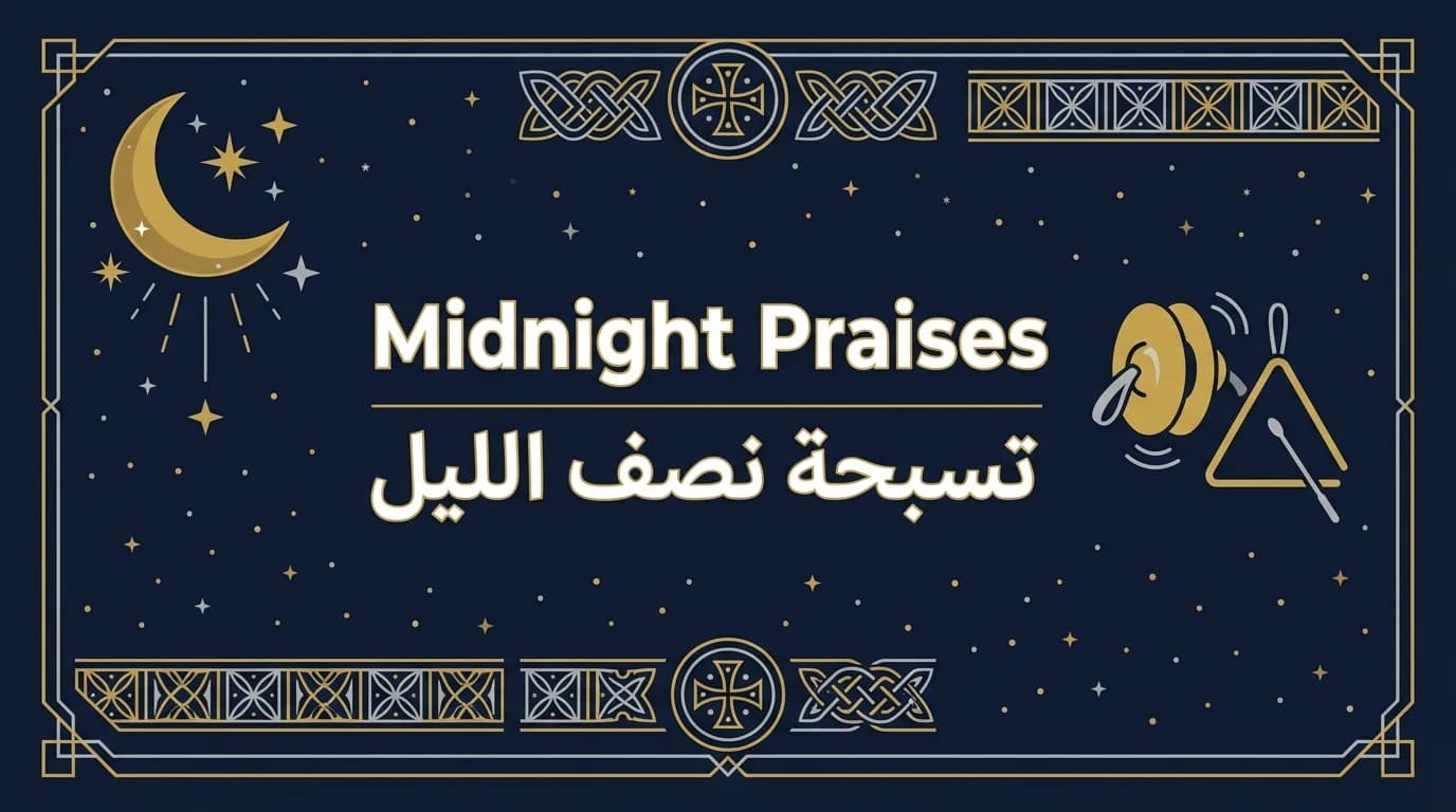 Louanges de minuit