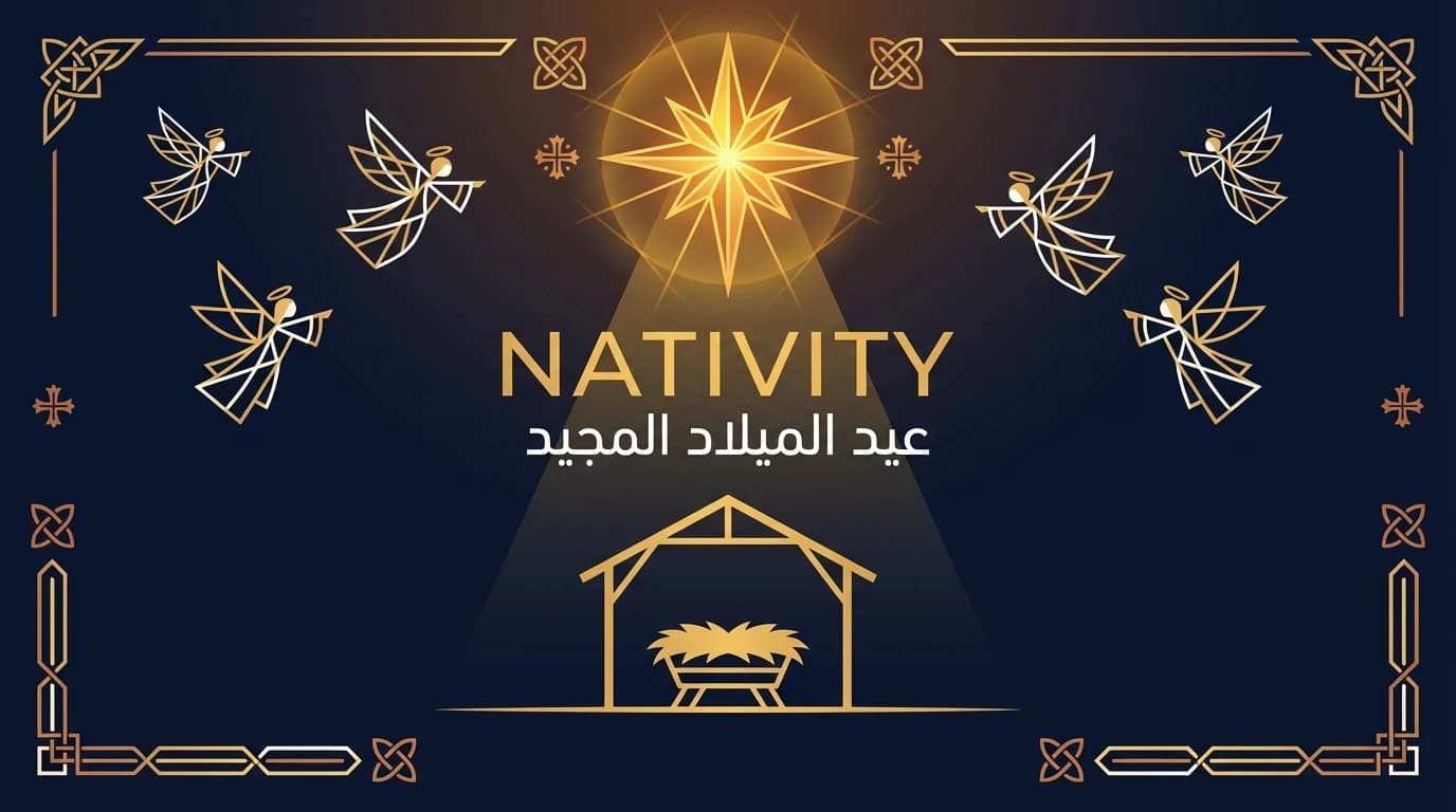 Nativité du Christ