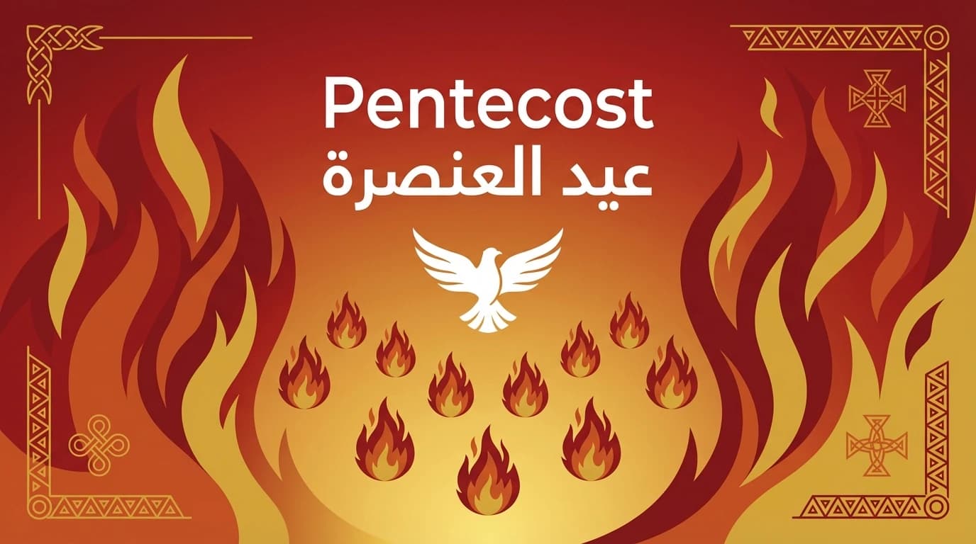 Pentecôte