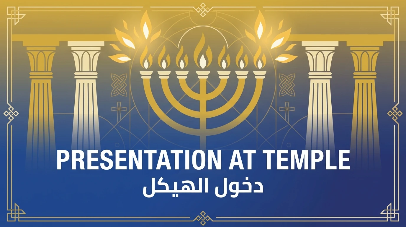 Présentation au Temple