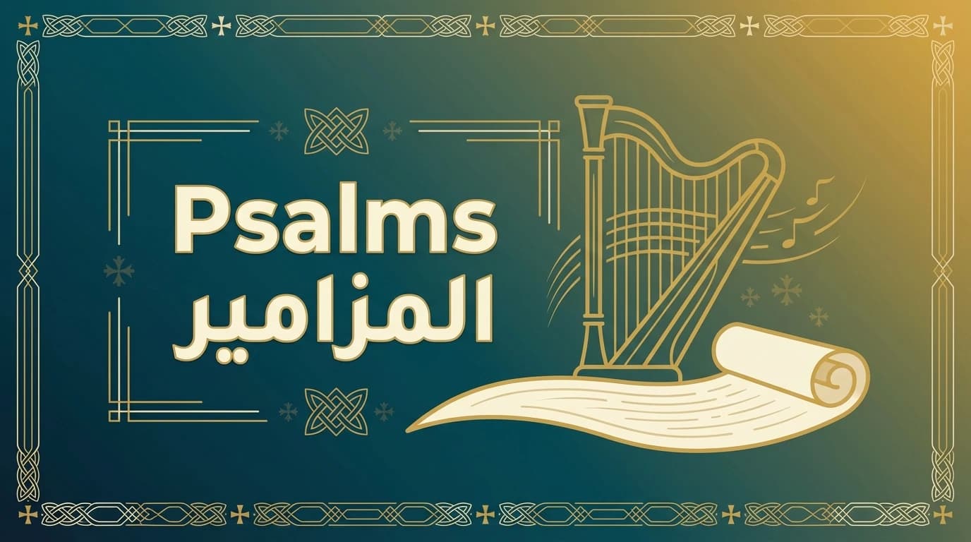 Psaumes