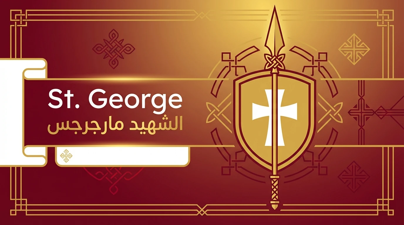 Saint Georges le martyr