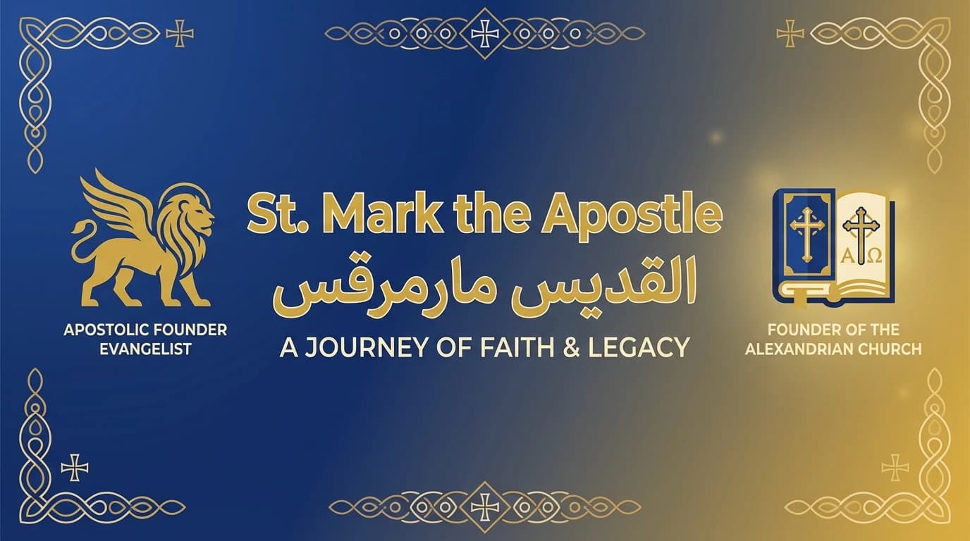 القديس مارمرقس الرسول