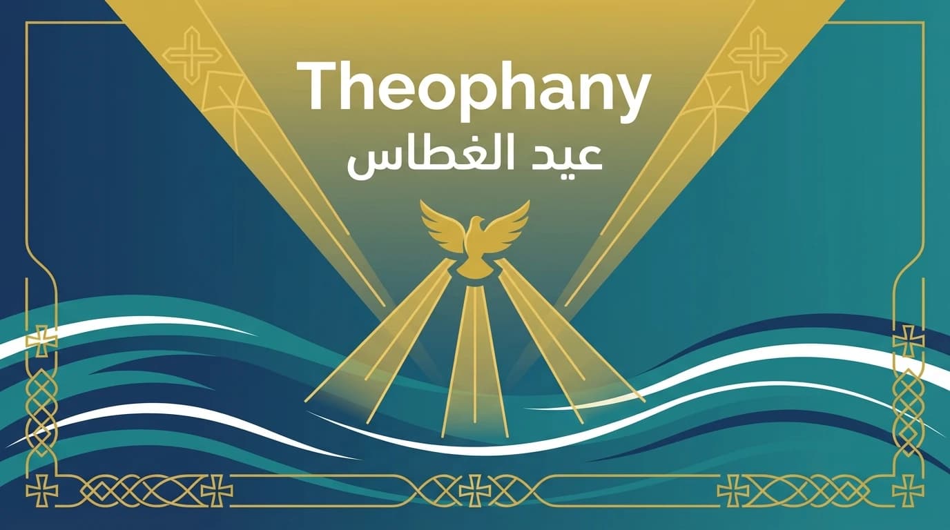 Théophanie / Épiphanie