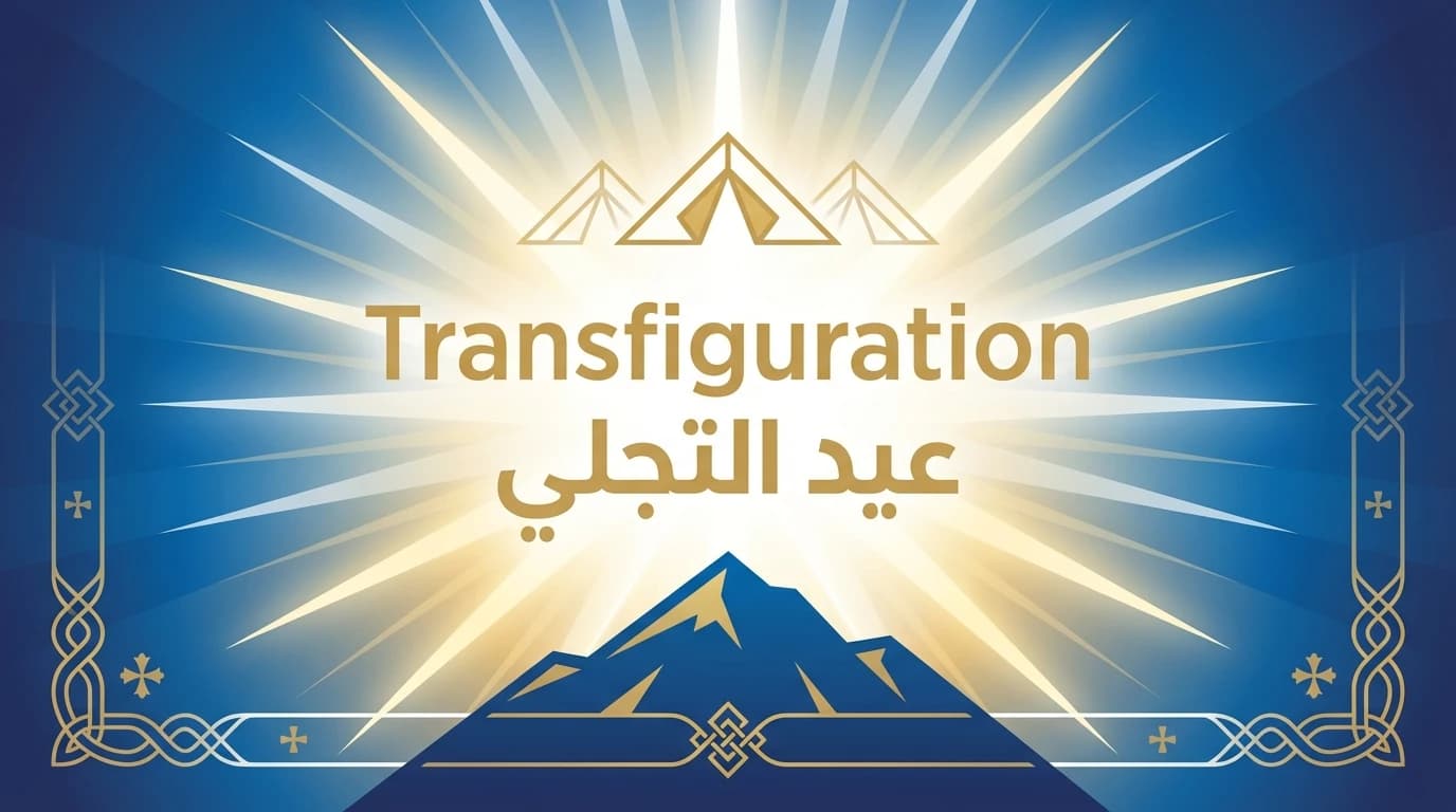 Transfiguration